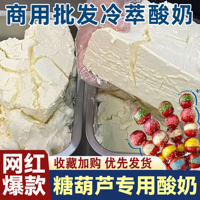 希腊冷萃酸奶干噎酸奶糖葫芦专用