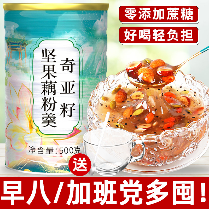 正宗西湖奇亚籽坚果藕粉羹