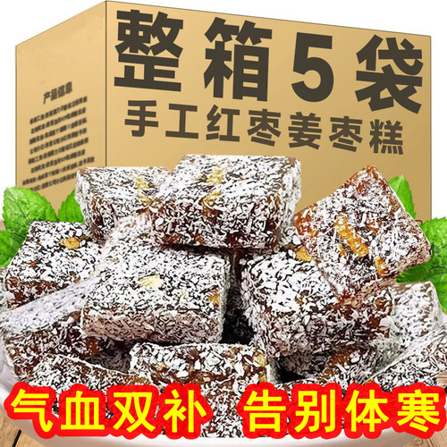 元气姜枣糕纯正品红糖姜枣茶手工特产糕点滋补休闲健康零食小吃