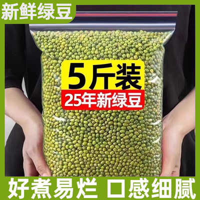 正宗新鲜绿豆易煮出沙新货去皮10斤有机绿豆发芽专用夏季冰沙甜