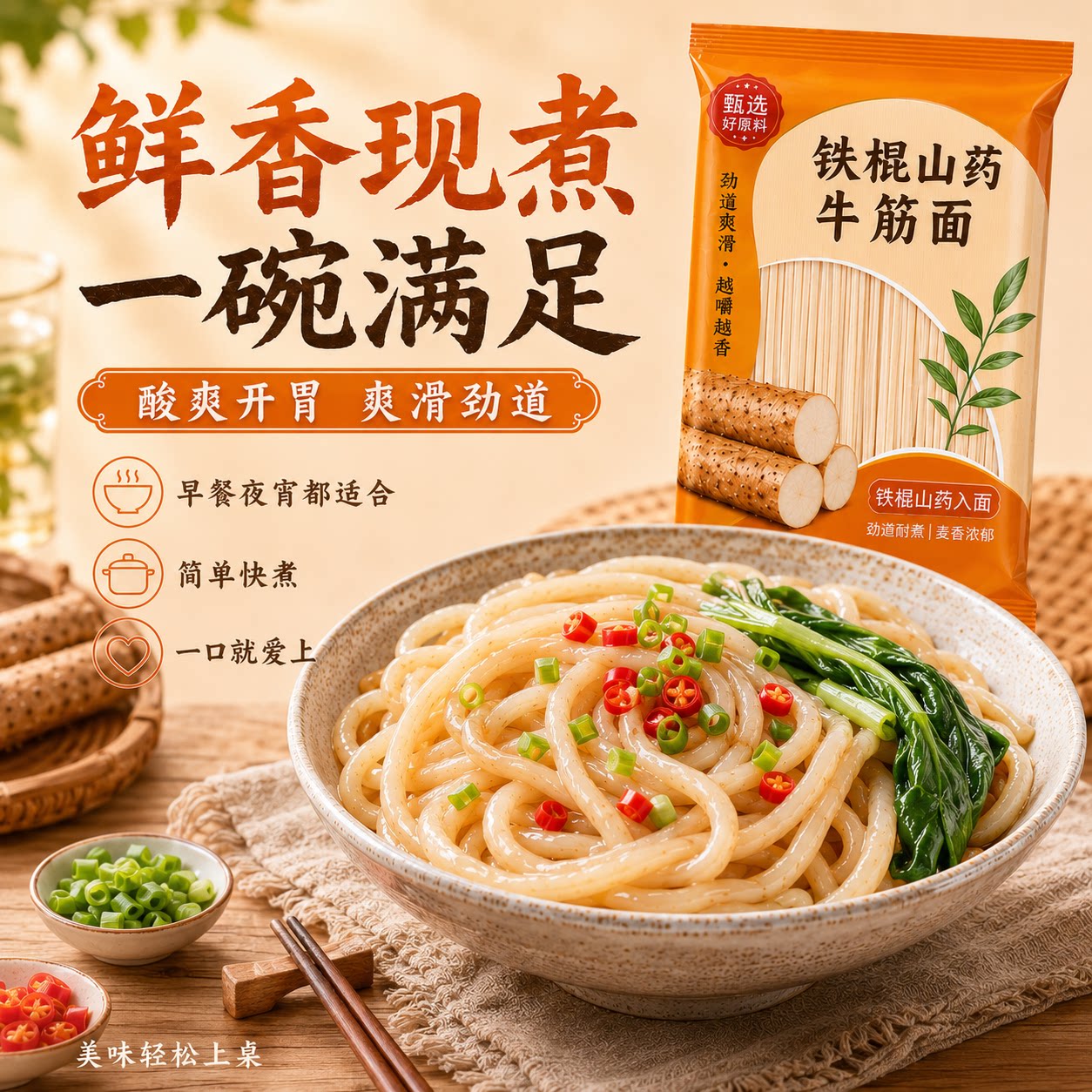 优质铁棍山药牛筋面挂面粗粮杂粮细面条Q弹美味速食官方旗舰店