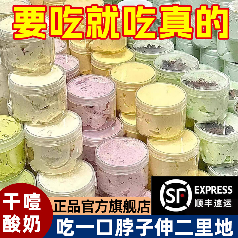 干噎酸奶正品希腊冷萃酸奶固体奶