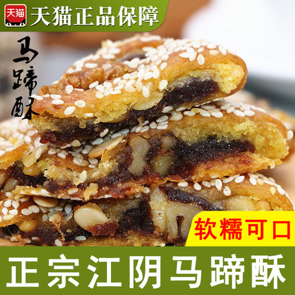 正宗江阴特产马蹄酥核桃果仁酥饼手工传统甄嬛传同款糕点旗舰店