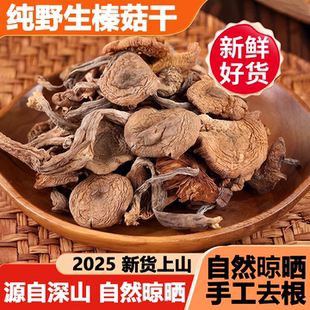 正品 榛蘑东北野生蘑菇干2024当年新货特级干货小鸡炖蘑菇煲汤料