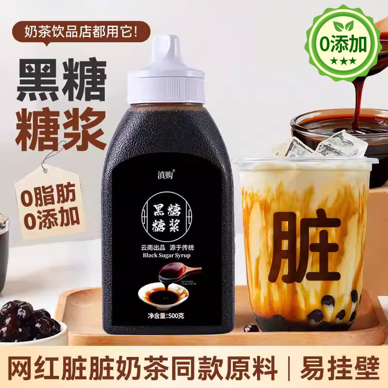 液体红糖商用冰粉凉粉配料专用红糖浆凉虾凉糕糍粑速溶甘蔗黑糖水