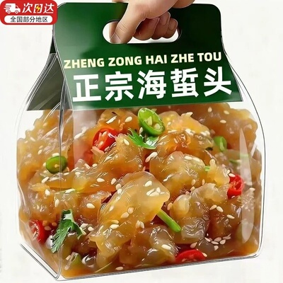 海蜇头开袋即食凉拌大连特产非特级海蜇皮头特产美食官方旗舰店