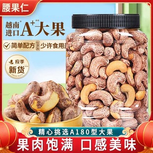 2025新货紫皮腰果官方旗舰店原味炭烧带皮盐焗大颗粒5斤无添加SS