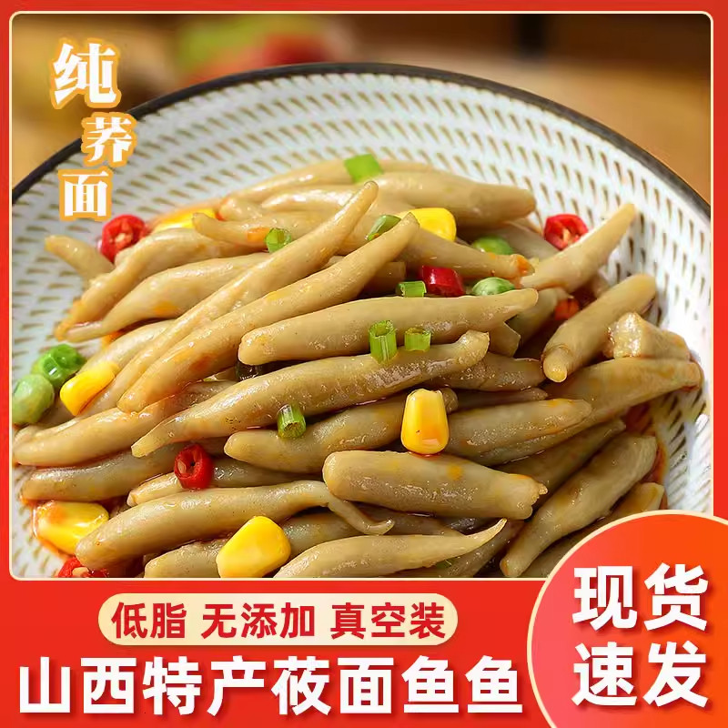 西北特产莜面鱼鱼旗舰店纯手工鱼低脂粗粮莜麦面疙瘩代餐添加营养