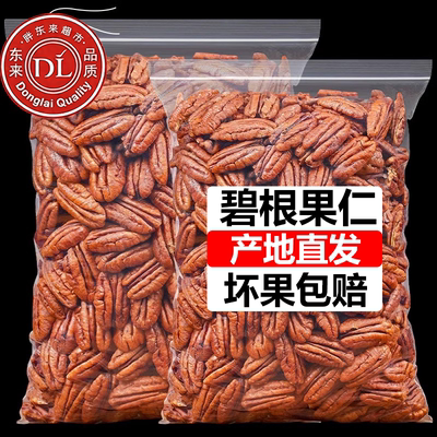 胖东来碧根果仁原味长寿果坚果干