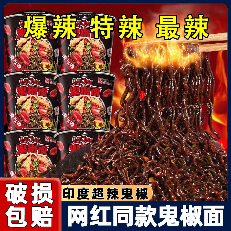 鬼椒面死神鬼辣椒面特辣马来西亚正宗麻辣拌面官方正品旗舰店