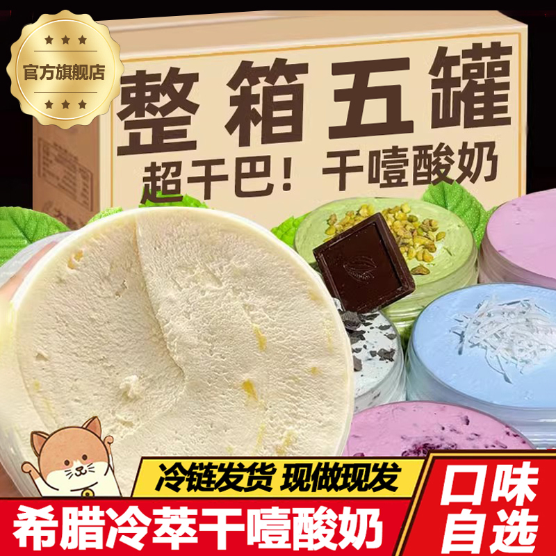 干噎酸奶正品希腊冷萃酸奶固体奶