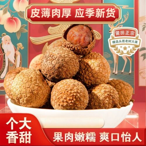 2026新货特级桂味荔枝干核小肉厚