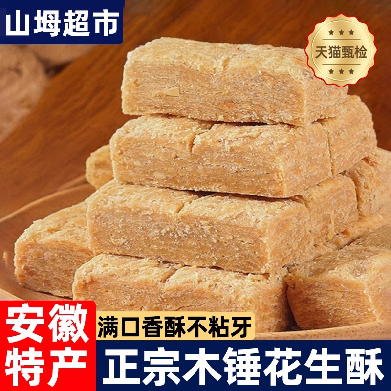 正品正宗木锤花生酥正宗老式手工无糖糕点老式花生酥官方旗舰店