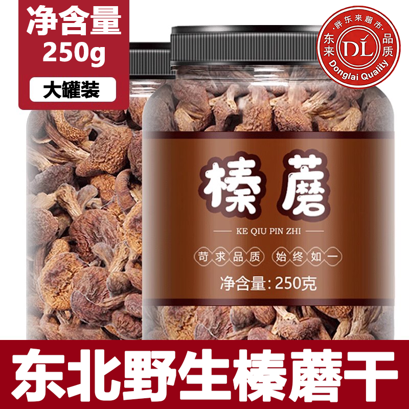 正品榛蘑东北野生蘑菇干2024当年新货特级干货小鸡炖蘑菇煲汤料
