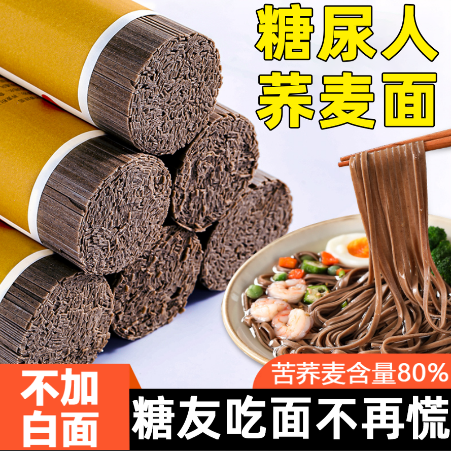 正宗无糖纯荞麦面糖尿人专用主食