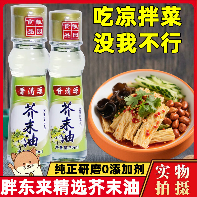 正品正宗乡王芥末油自制凉拌蔬菜沙拉调味海鲜寿司料理芥末油