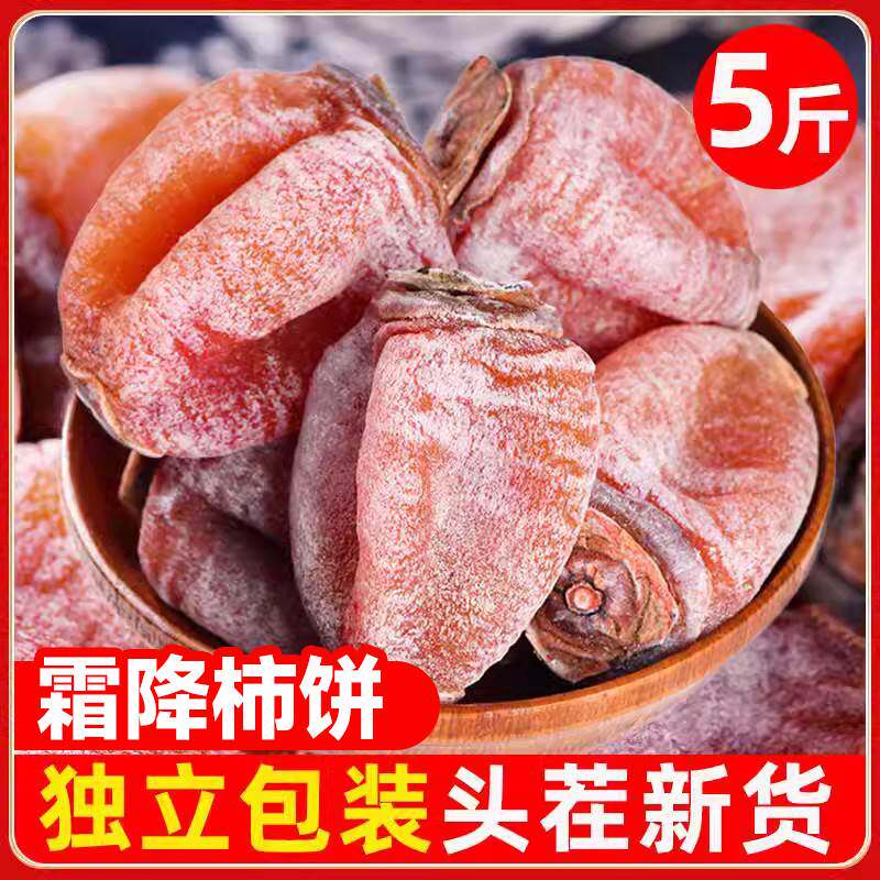广西平乐柿饼5斤 流心吊柿子饼独立小包装降霜柿饼非陕西富平柿饼