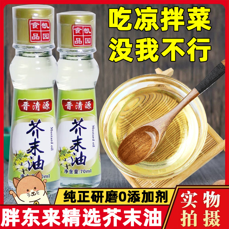 正品正宗乡王芥末油自制凉拌蔬菜沙拉调味海鲜寿司料理芥末油