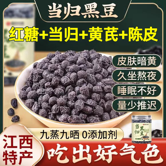 当归黑豆江西特产纯手工熬制即食红糖当归黑豆无添加休闲零食