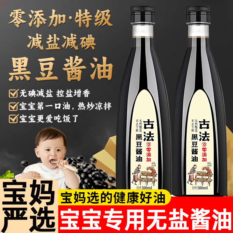 酱油零添加特级生抽酱油黑豆酿造宝宝酱油老抽酱油正品官方旗舰店