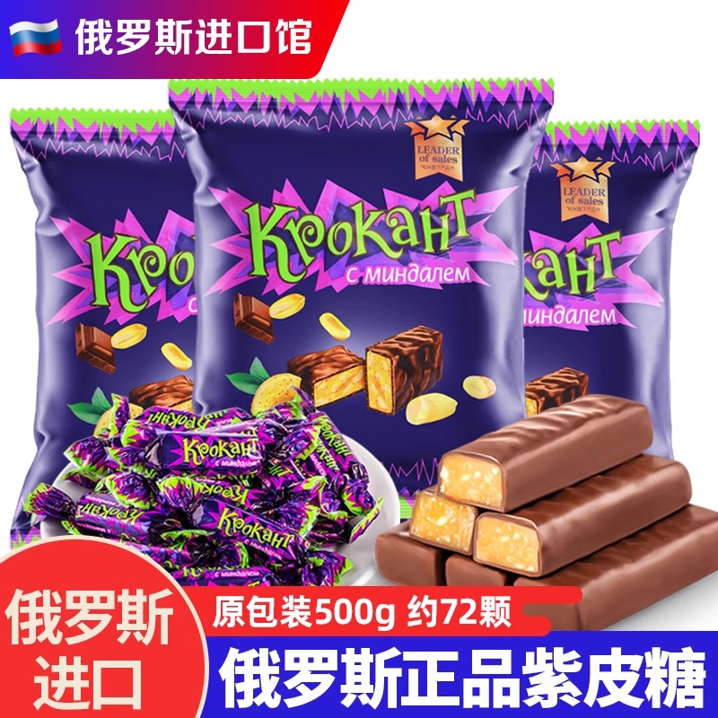 俄罗斯进口紫皮糖果正宗网红巧克力糖酥脆糖果喜糖年货官方旗舰店