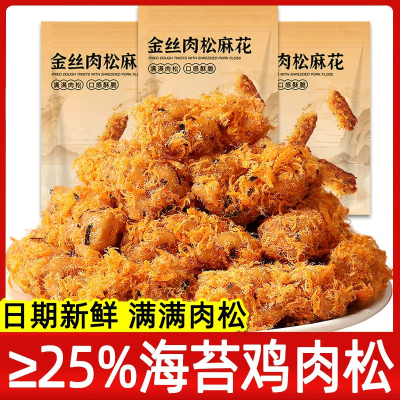 小麻花零食肉松海苔味红糖手工糕点香酥咸味网红爆款小吃休闲食品