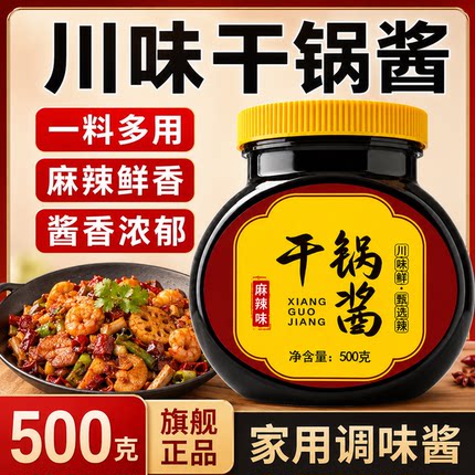 正宗川味干锅酱0添加家用麻辣香锅专用调料干锅酱官方旗舰店正品
