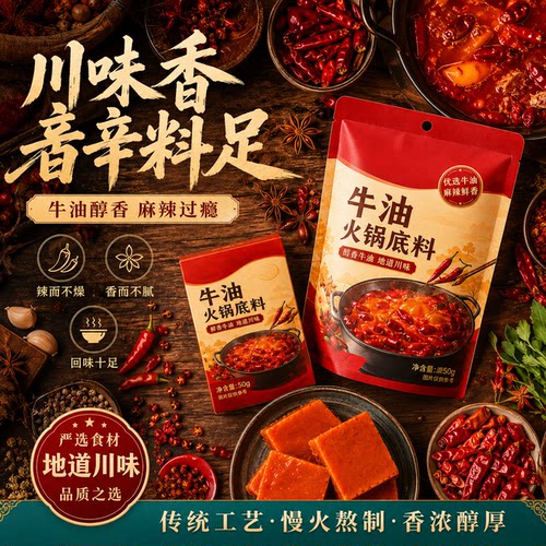 正宗重庆牛油老火锅底料