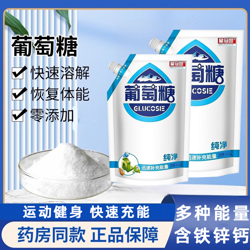 葡萄糖粉补充能量高反成人运动口服液粉剂药房直售冲剂保湿液饮料