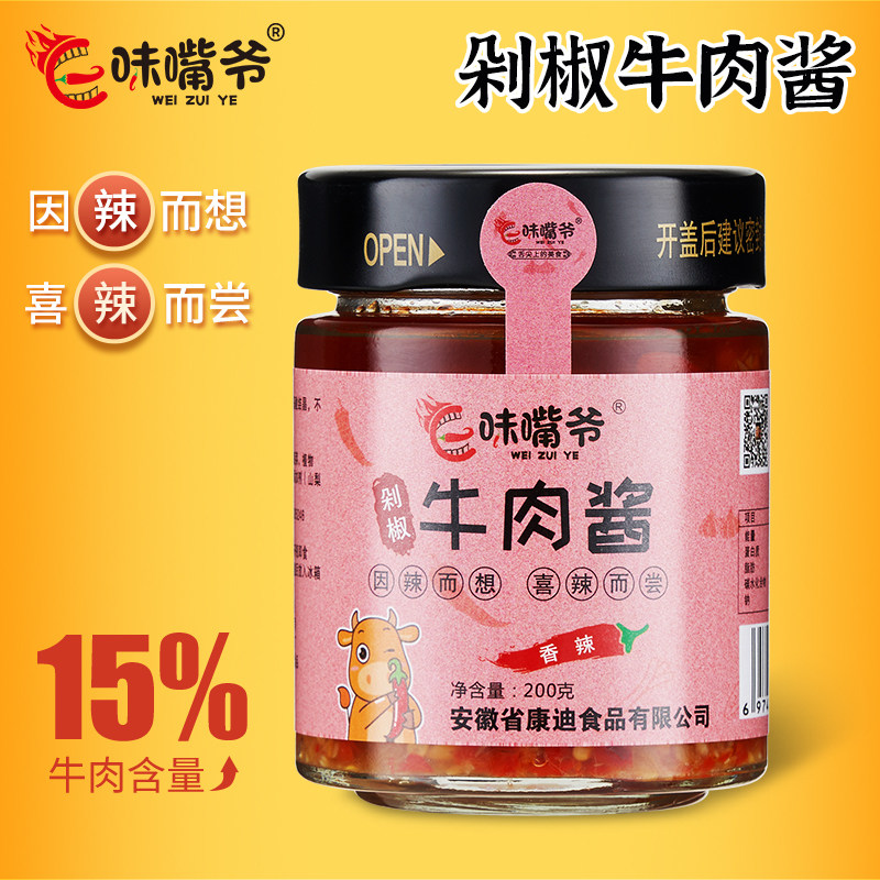 味嘴爷招牌香辣剁椒牛肉酱招牌拌饭下饭酱香肉香调味酱200g