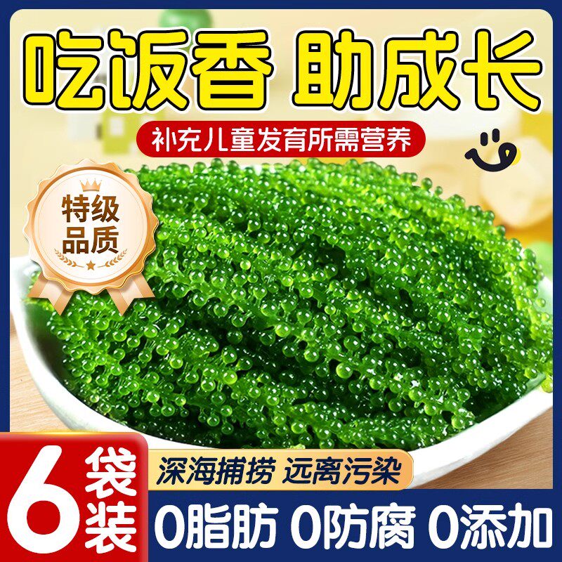 儿童海葡萄即食绿色鱼子酱小孩吃的零食新鲜盐渍开 胃菜官方旗舰
