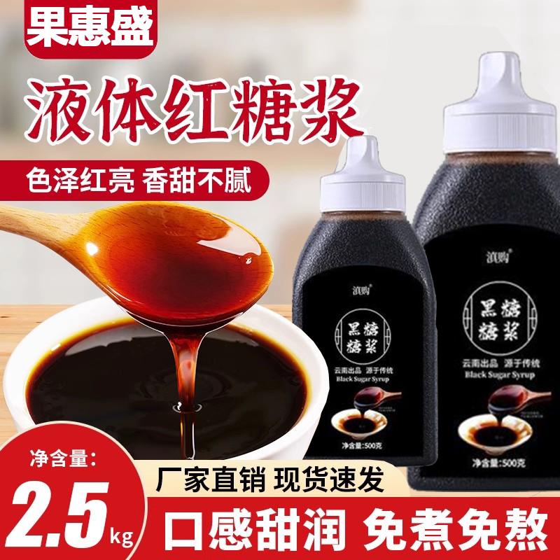 液体红糖商用冰粉凉粉配料专用红糖浆凉虾凉糕糍粑速溶甘蔗黑糖水