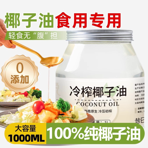 椰子油护发肤食用油海南冷榨烘焙