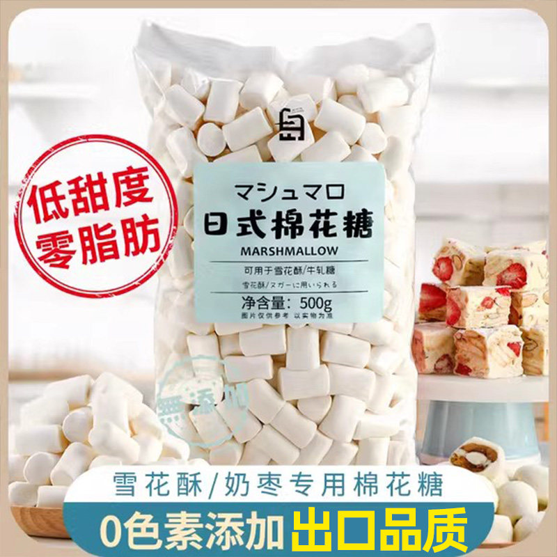儿童棉花糖雪花酥烘焙专用低糖原材料家用木糖醇牛轧糖官方旗舰店图片