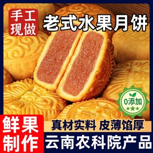 水果月饼官方旗舰店正宗广式 五仁 大月饼中秋节传统糕点零食老式