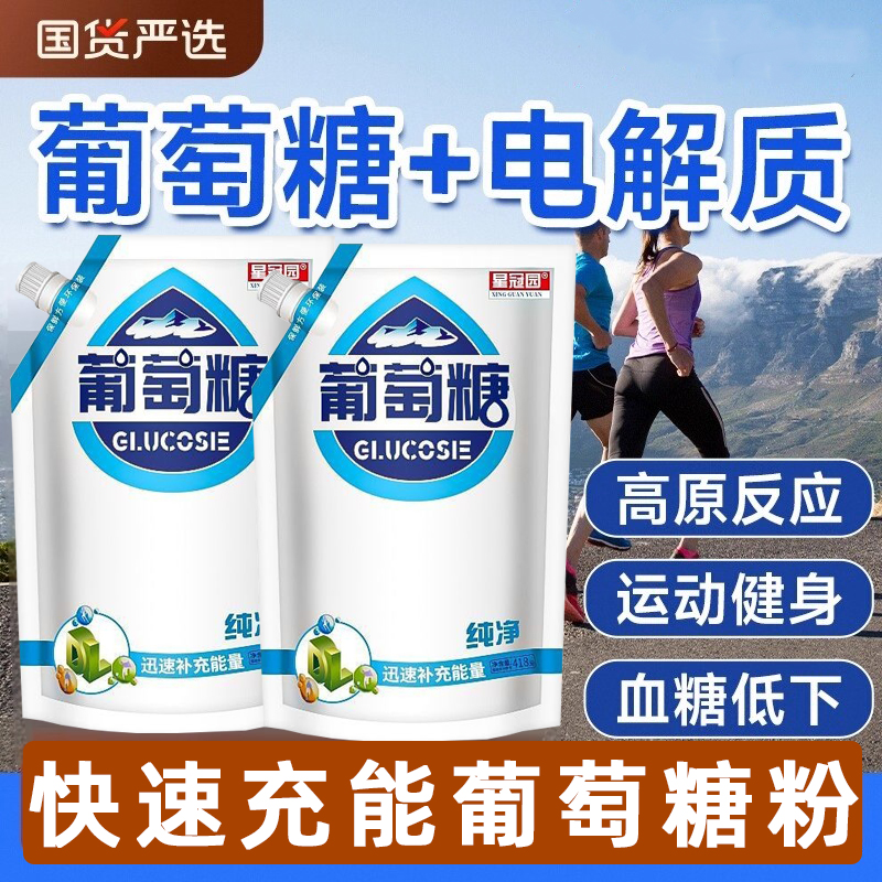 【胖东来】线上官方直发葡萄糖粉