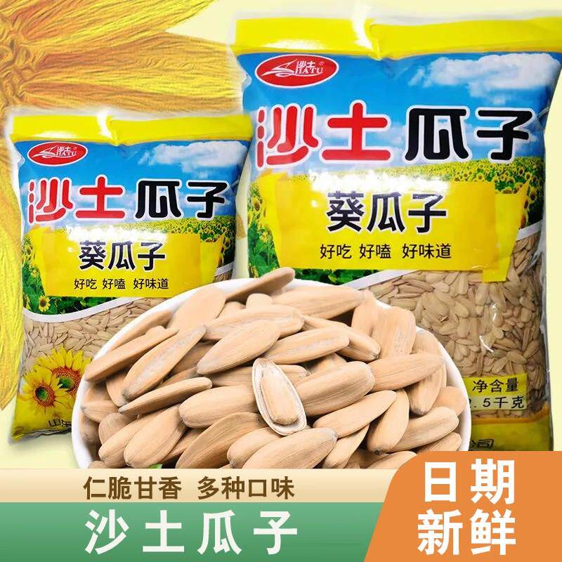 沙土瓜子5斤装打手瓜子原味山东菏泽喝茶五香多味原味焦糖炒货熟