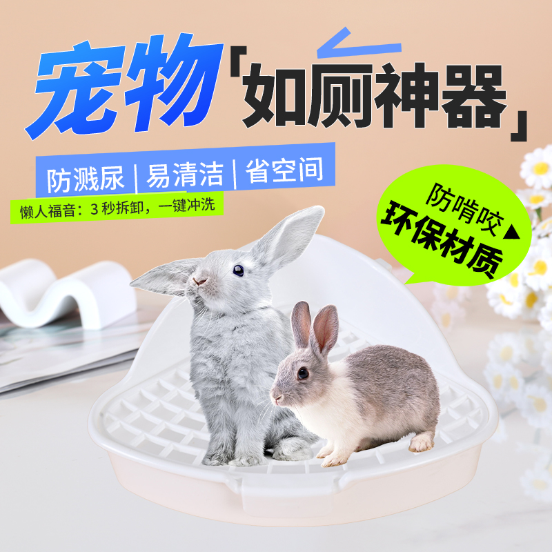 宠物兔子厕所清洁用品大小号三角厕所方形浴室侏儒兔龙猫通用