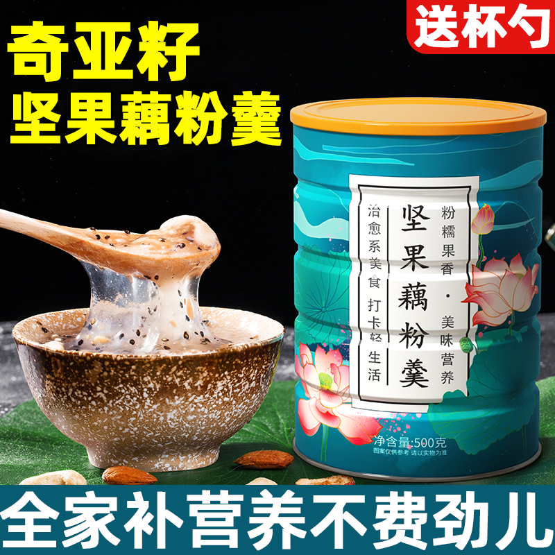 正宗西湖奇亚籽坚果藕粉羹