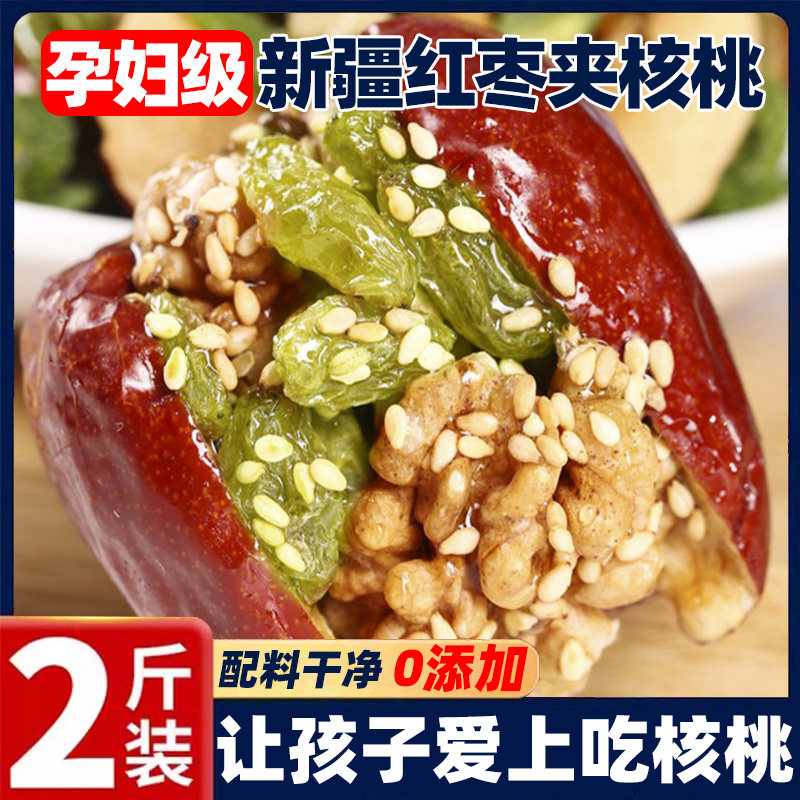新疆特产大红枣夹核桃仁什锦独立包装孕妇儿童零食整箱官方旗舰店