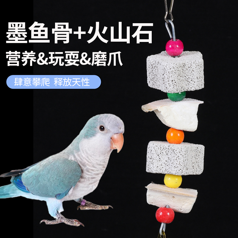 热卖虎皮玄凤鹦鹉鸽磨牙营养补钙墨鱼骨鸟粮食松鼠龟吊串啃咬玩具