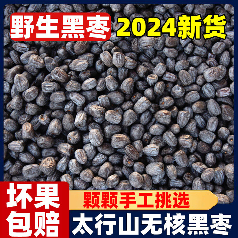 正宗无核黑枣即食官方旗舰店太行山野生小柿子软枣干特级新疆特产
