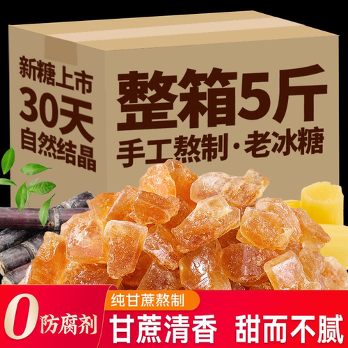 正宗特级老黄冰糖纯正老式黄冰糖