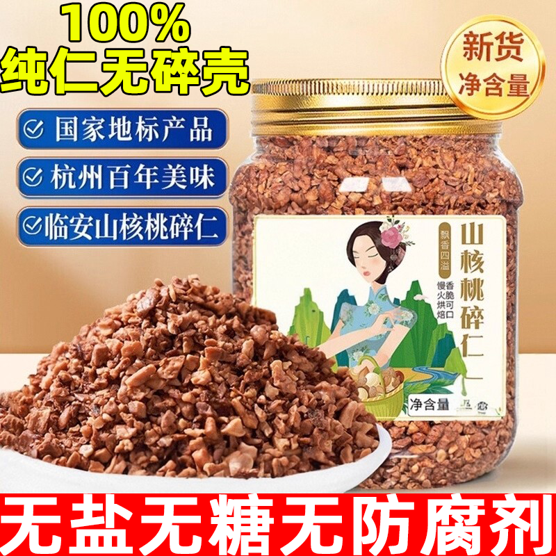 正品临安山核桃仁500g孕妇儿童辅食零食坚果烘焙原料小核桃碎粒