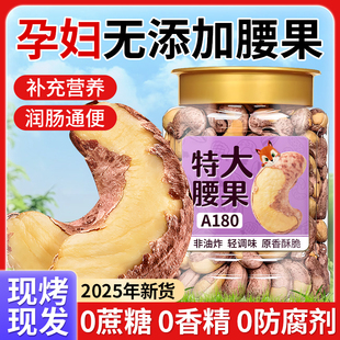 2025新货紫皮腰果官方旗舰店原味炭烧带皮盐焗大颗粒5斤无添加SS