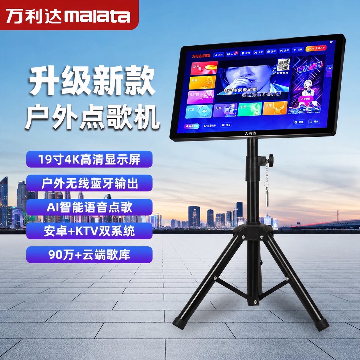 malata/万利达户外移动点歌机便携无线蓝牙KTV卡拉OK触摸屏充电款