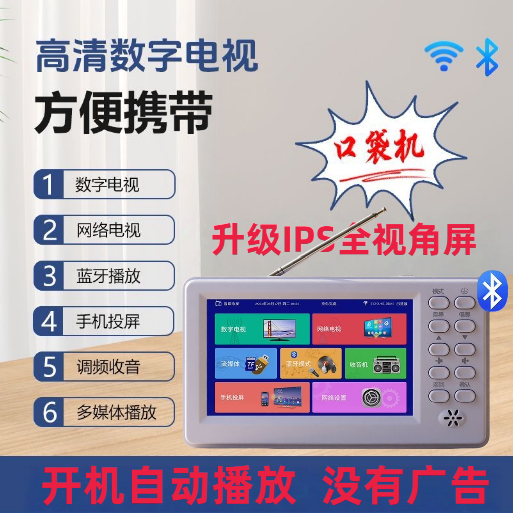 IPS全视角屏小电视网络wifi地面波dtmb天线移动送礼老人超清蓝牙