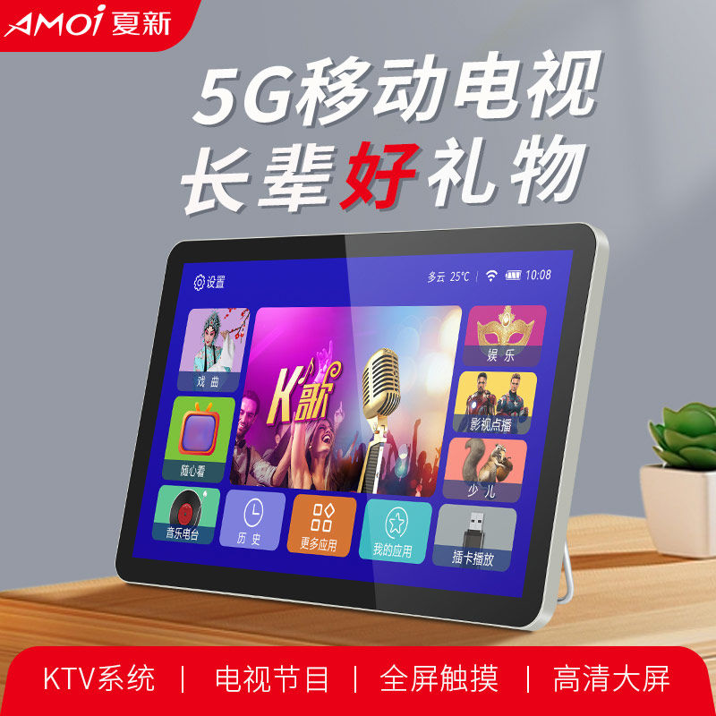 夏新wifi小电视老年人唱戏看戏机大屏广场舞便携式戏曲视频播放器