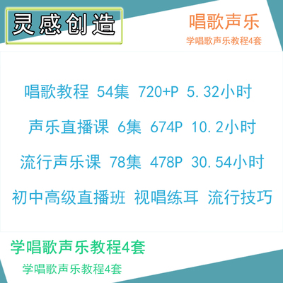 学唱歌声乐音乐教程练声