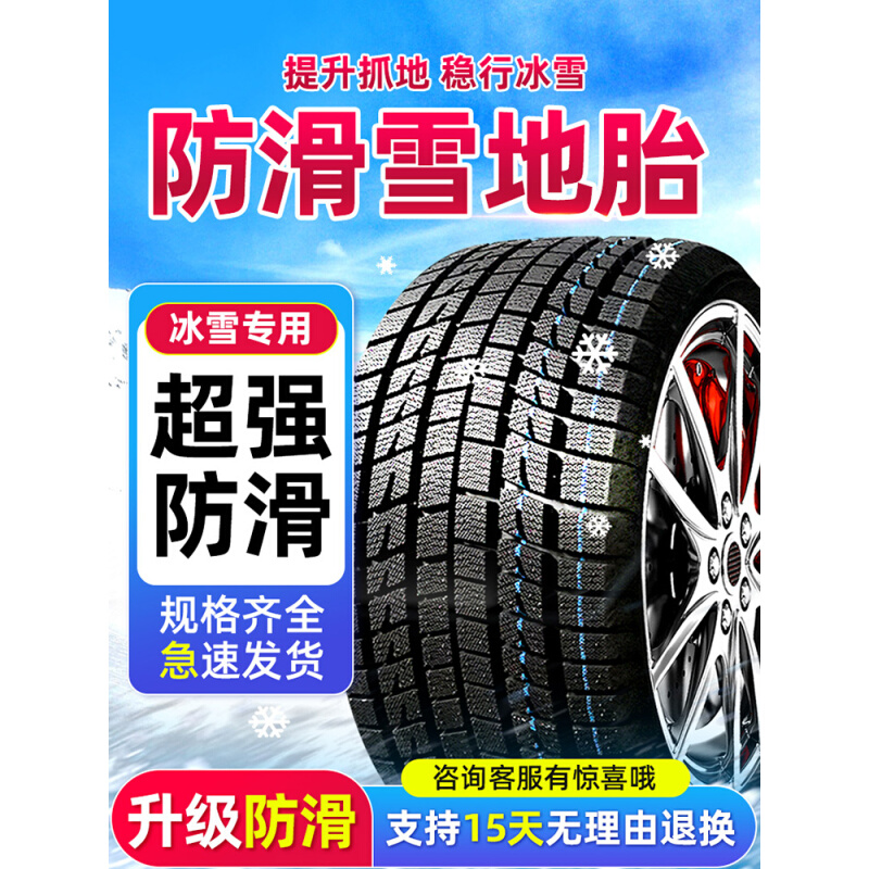 雪地轮胎185/195/205/215/225/50/55/60防滑65冬季70R15R16R17R14